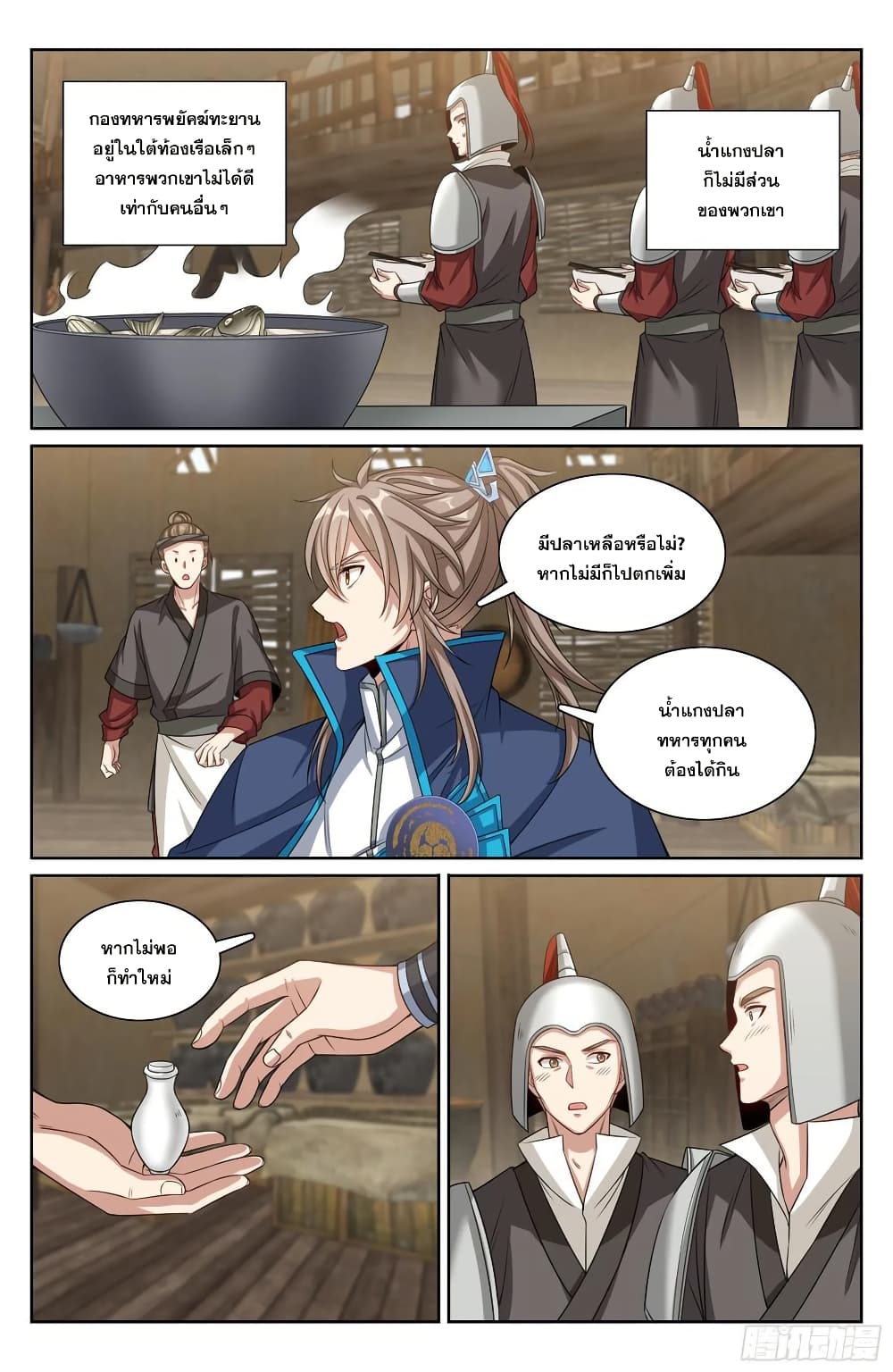 Nightwatcher page 19