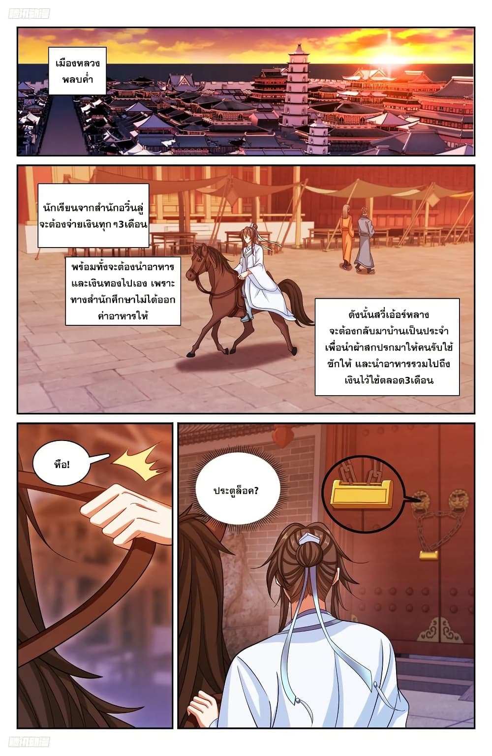 Nightwatcher page 1