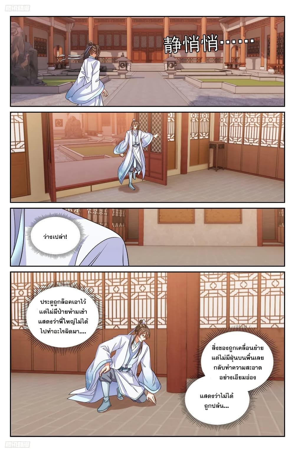 Nightwatcher page 3