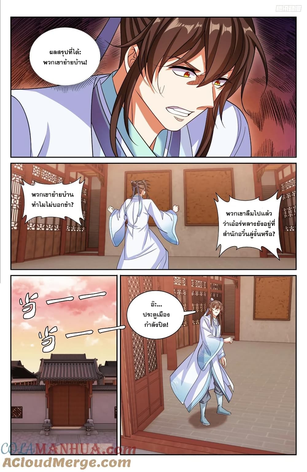 Nightwatcher page 4