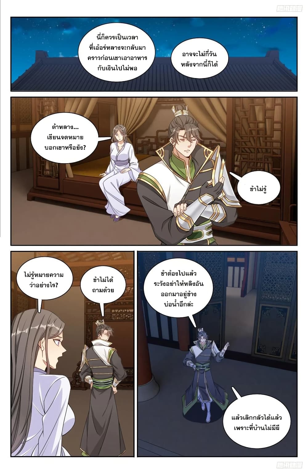 Nightwatcher page 5