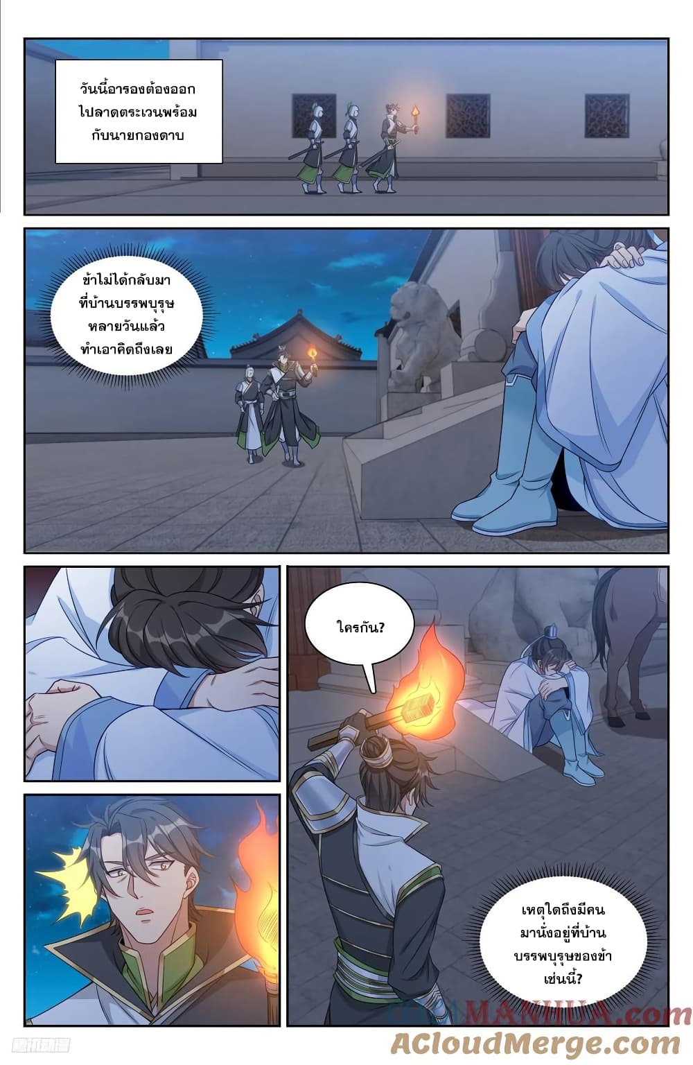 Nightwatcher page 6