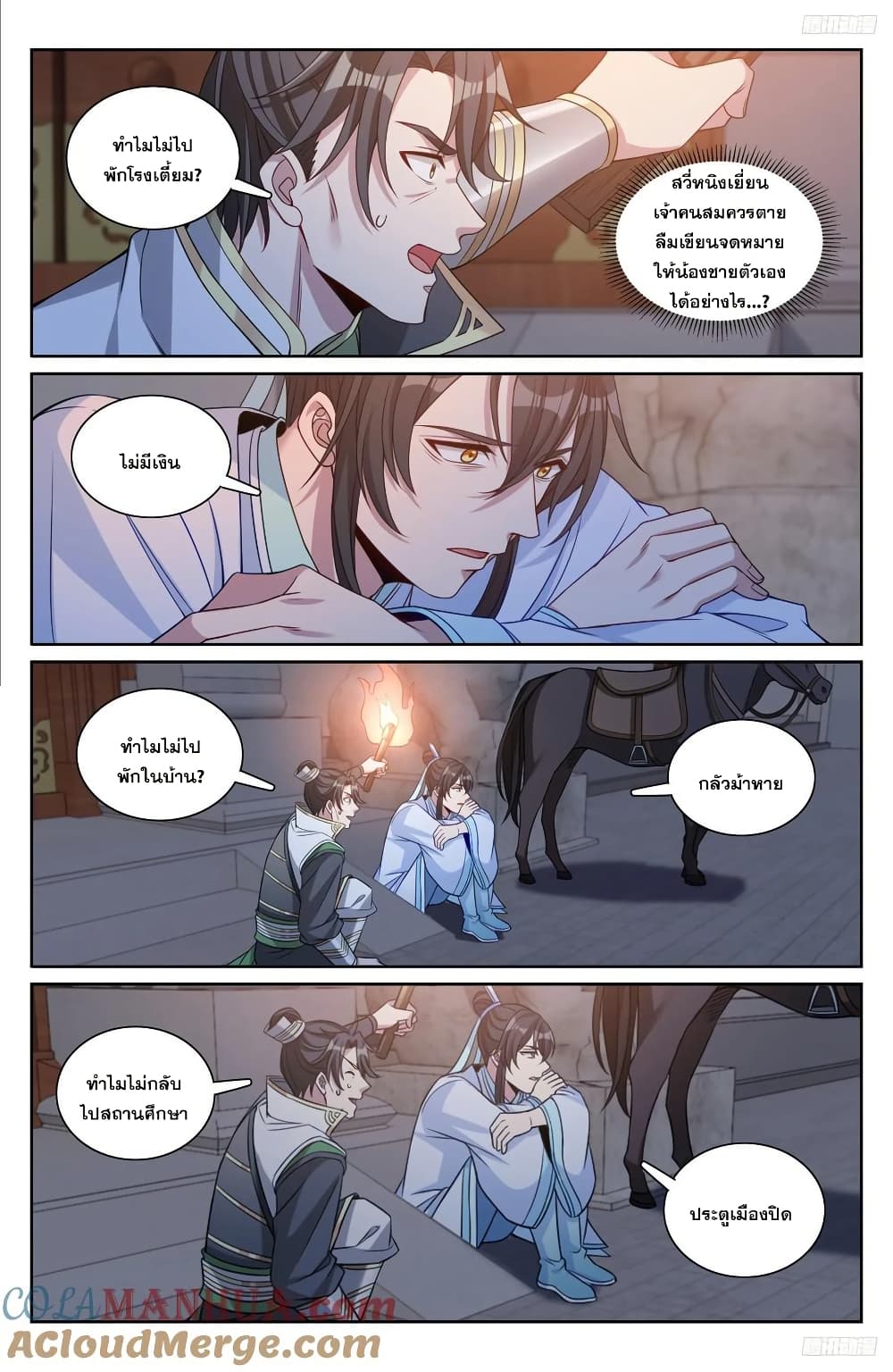Nightwatcher page 8