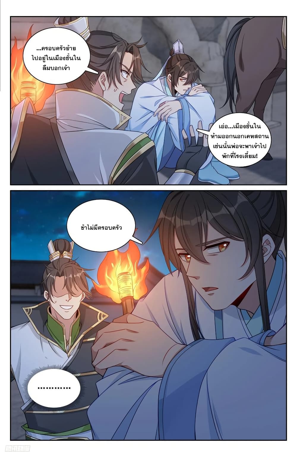 Nightwatcher page 9