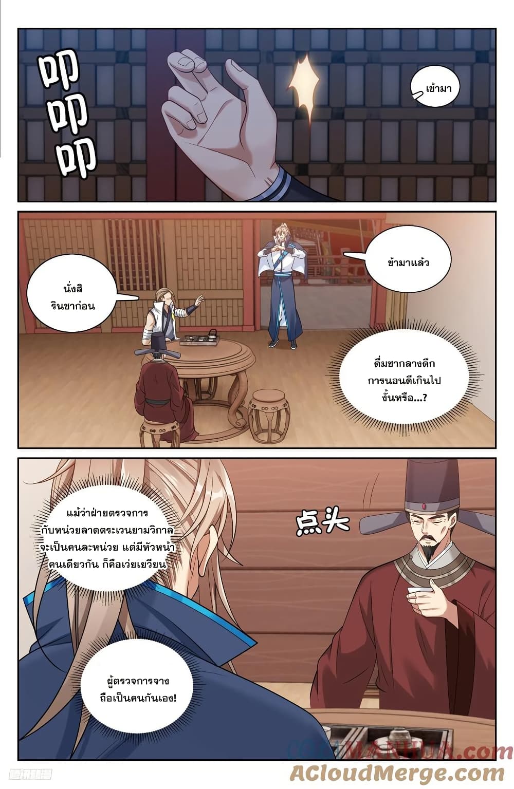 Nightwatcher page 10
