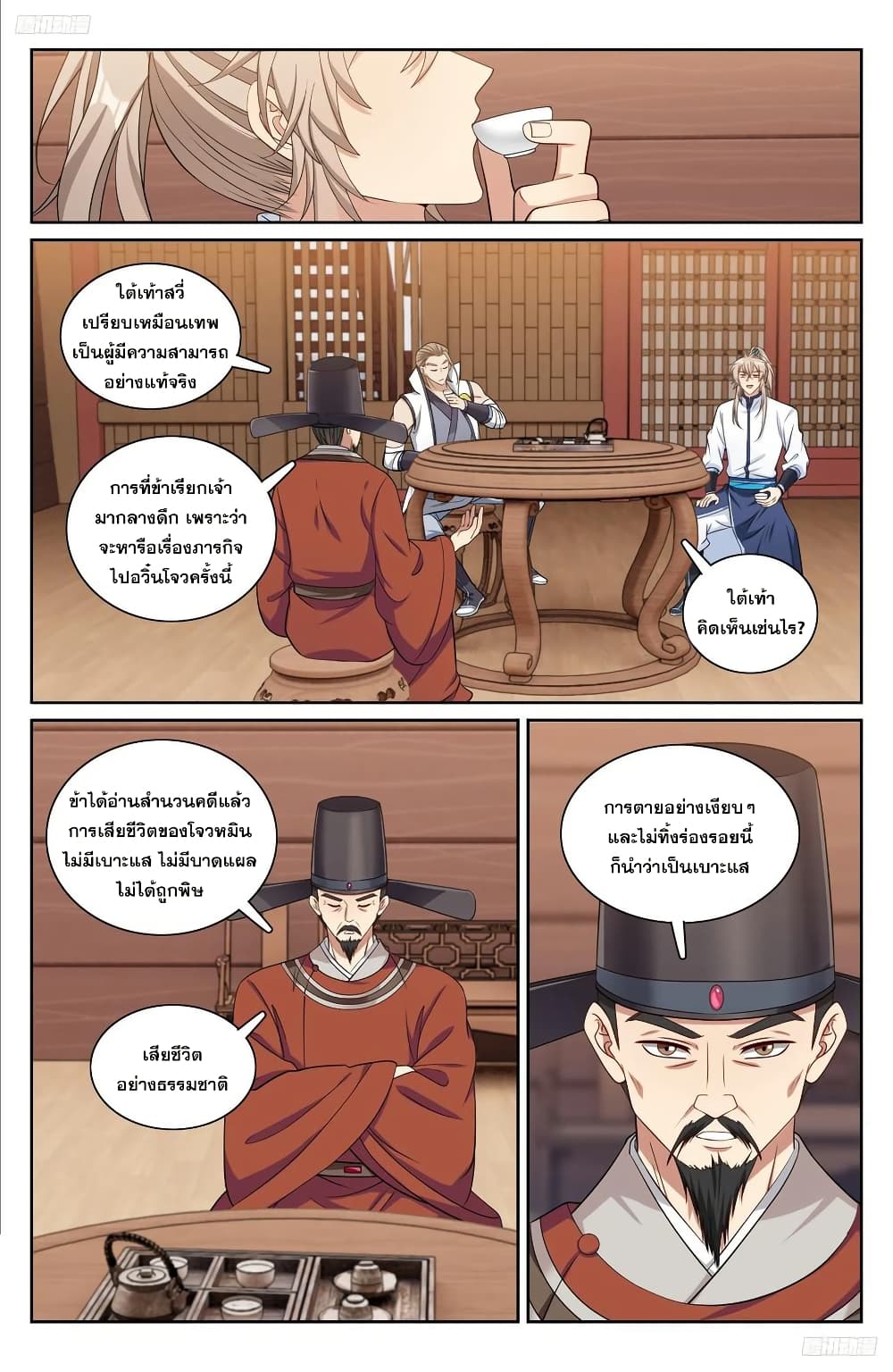 Nightwatcher page 11