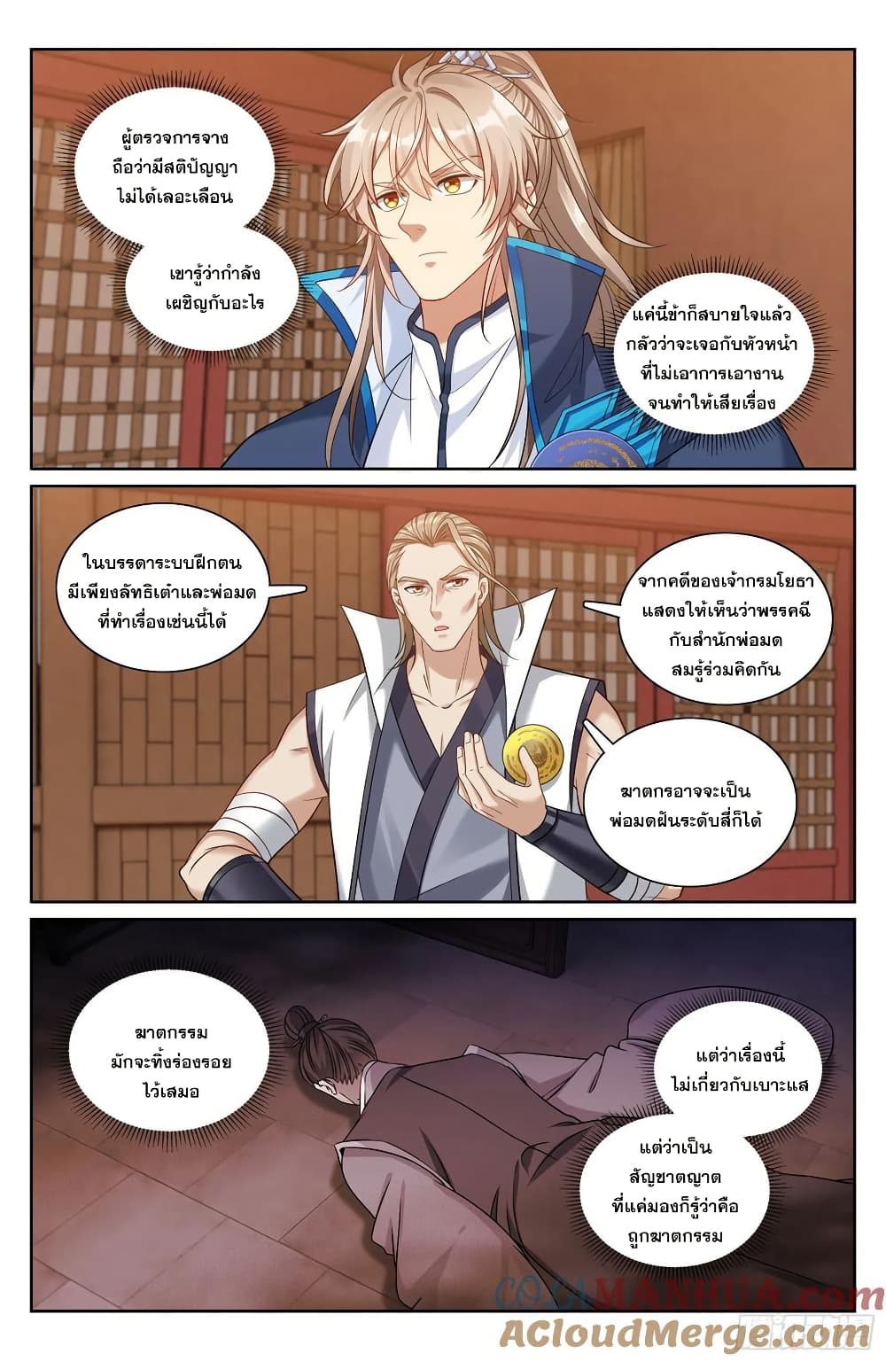 Nightwatcher page 12