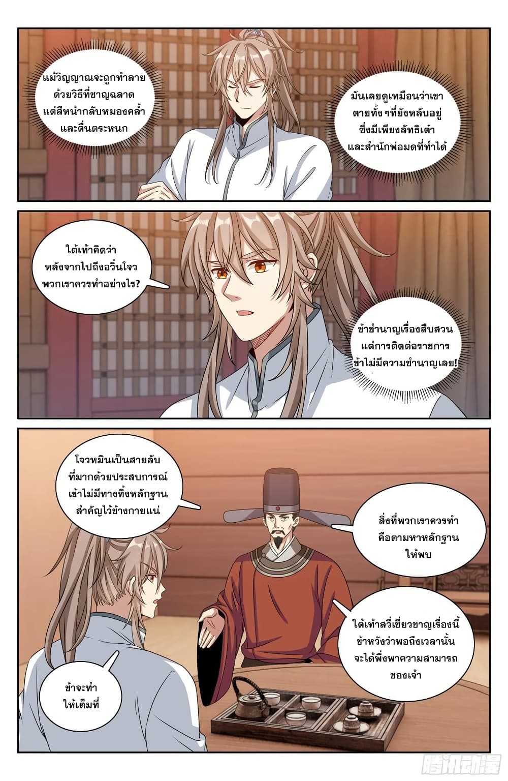 Nightwatcher page 13