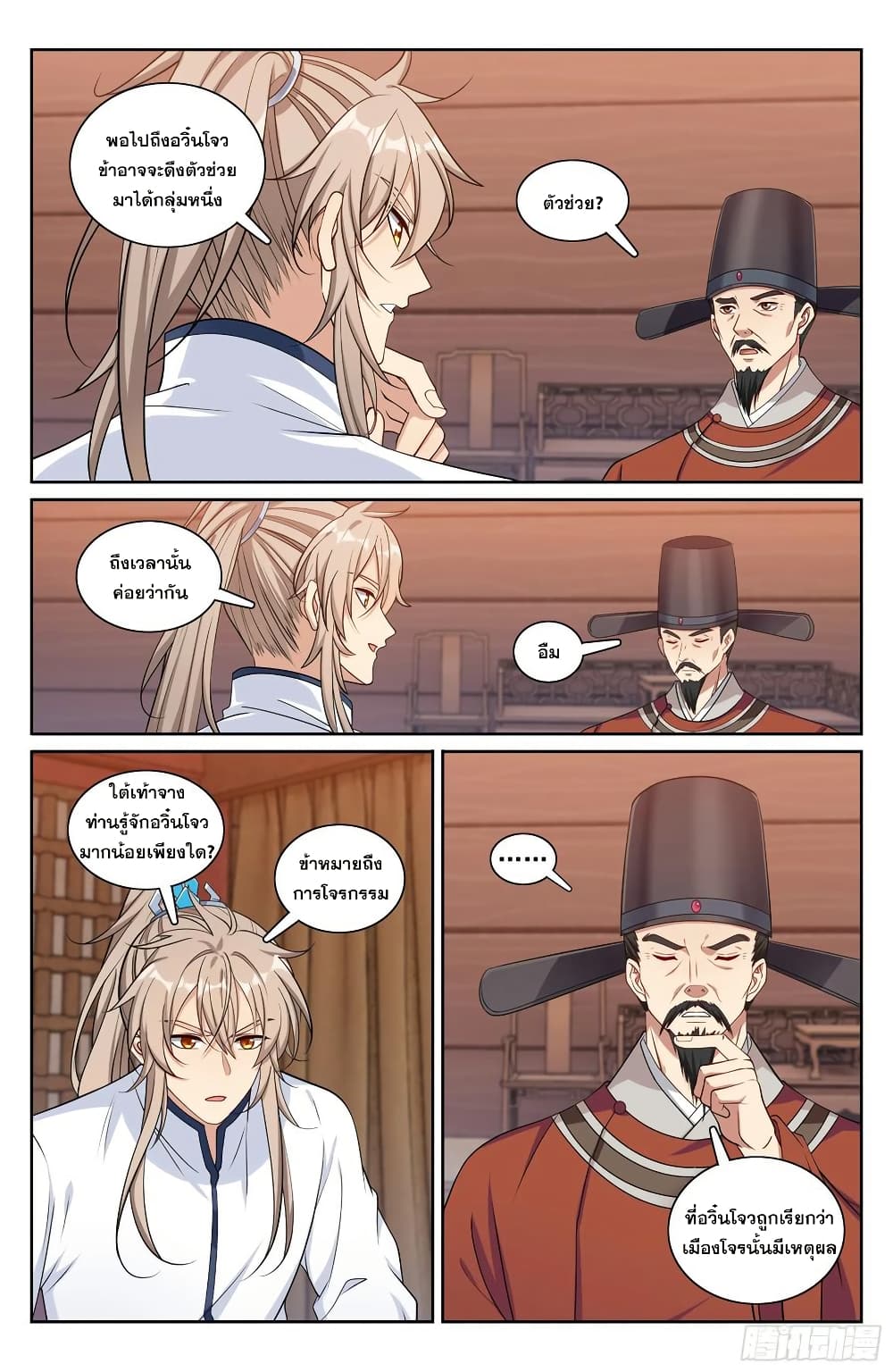 Nightwatcher page 15
