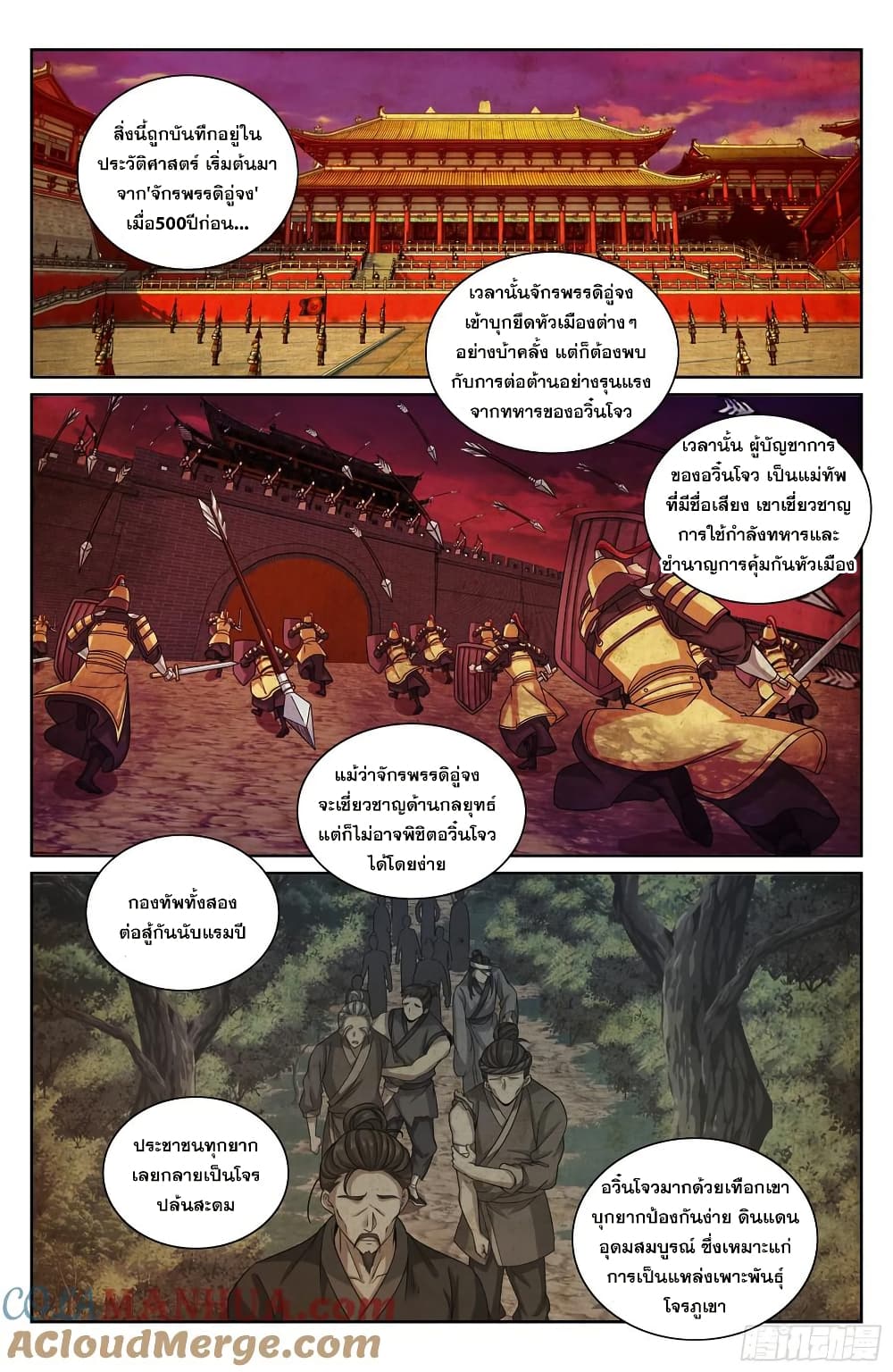 Nightwatcher page 16
