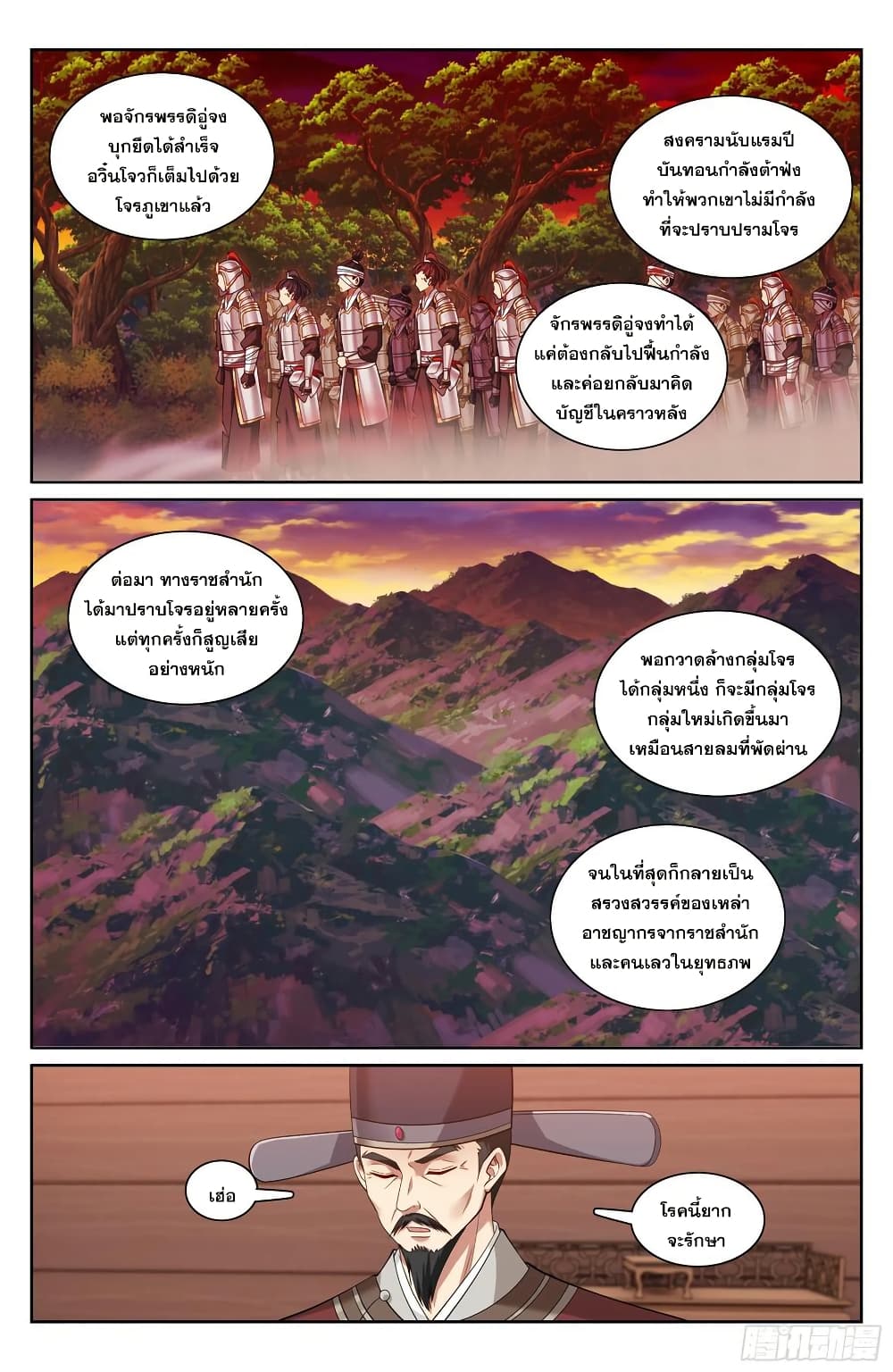 Nightwatcher page 17