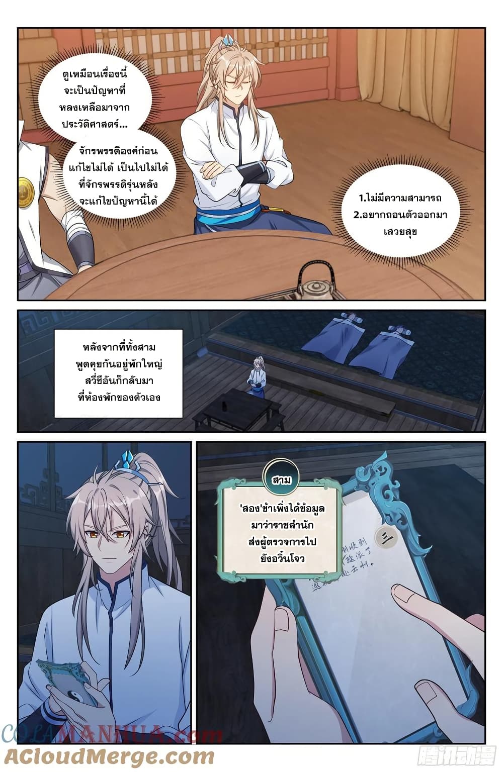 Nightwatcher page 18