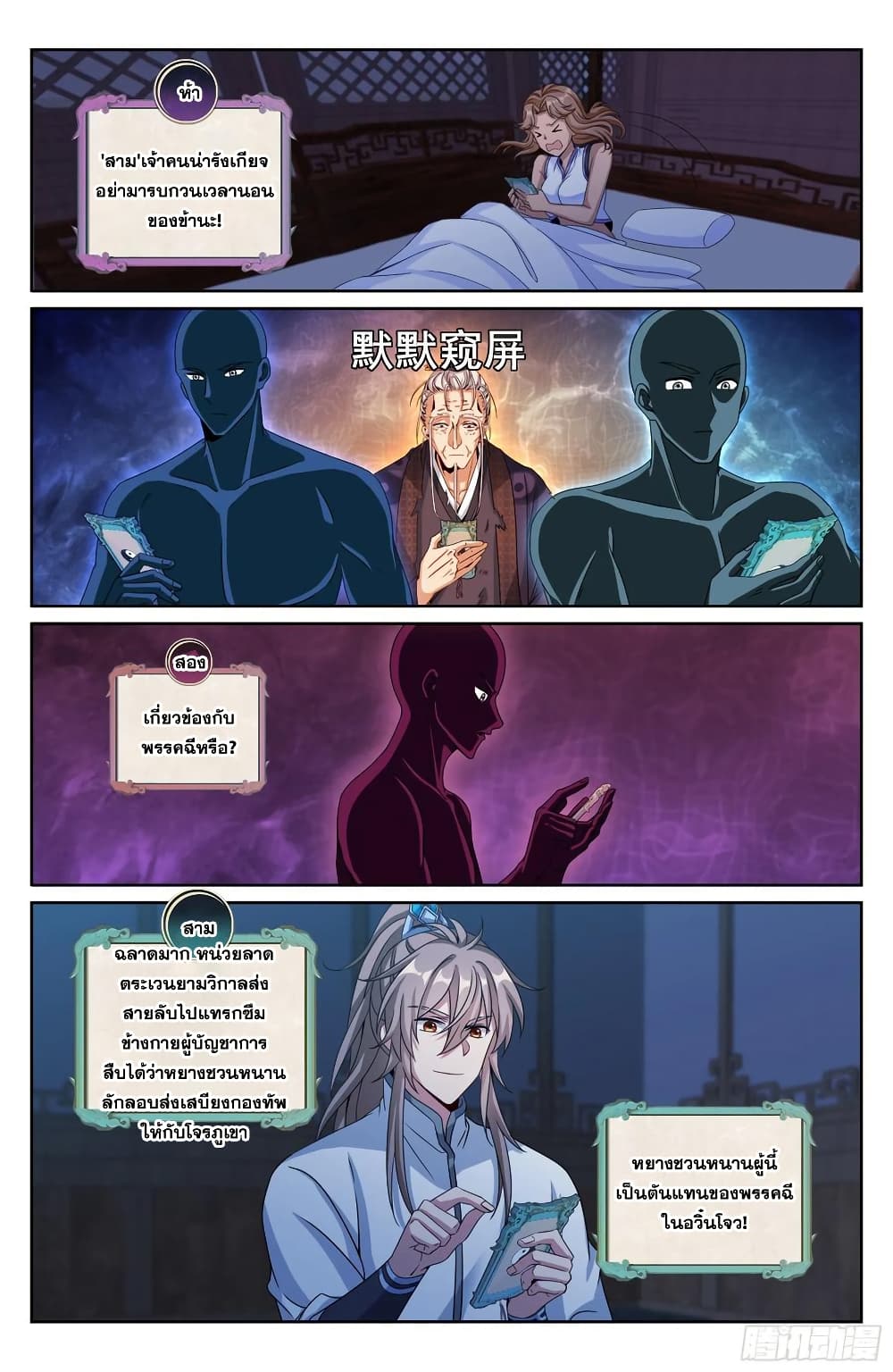 Nightwatcher page 19