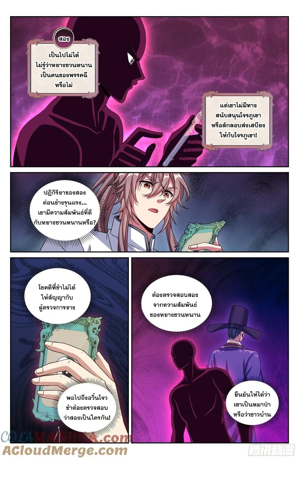 Nightwatcher page 20
