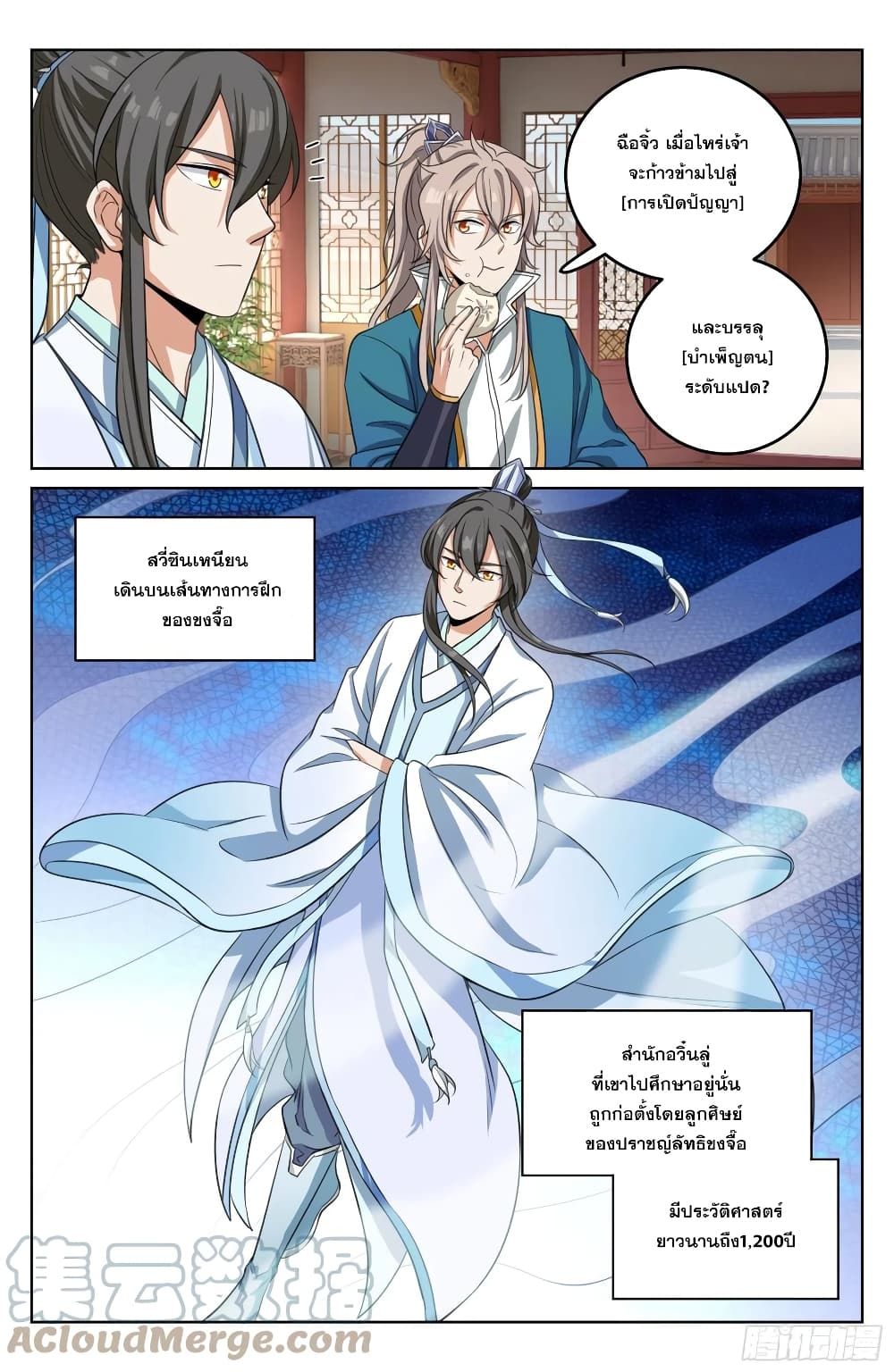 Nightwatcher page 4