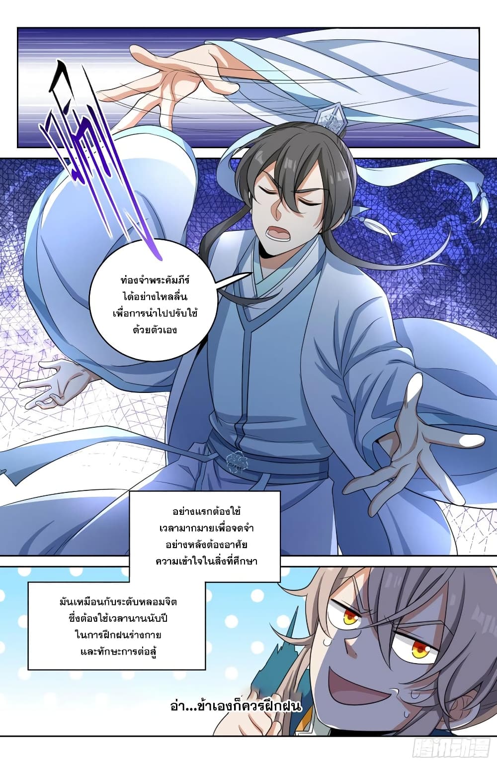 Nightwatcher page 7
