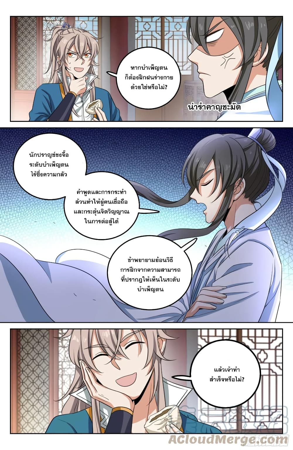 Nightwatcher page 8