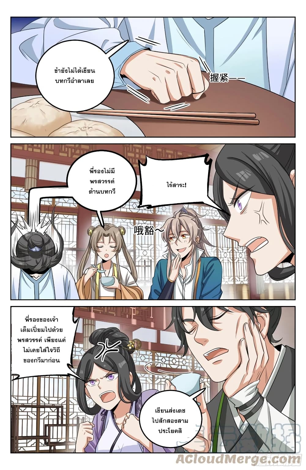 Nightwatcher page 10
