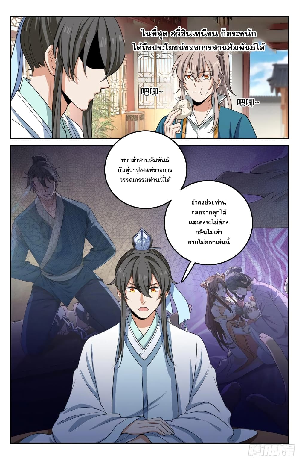 Nightwatcher page 13