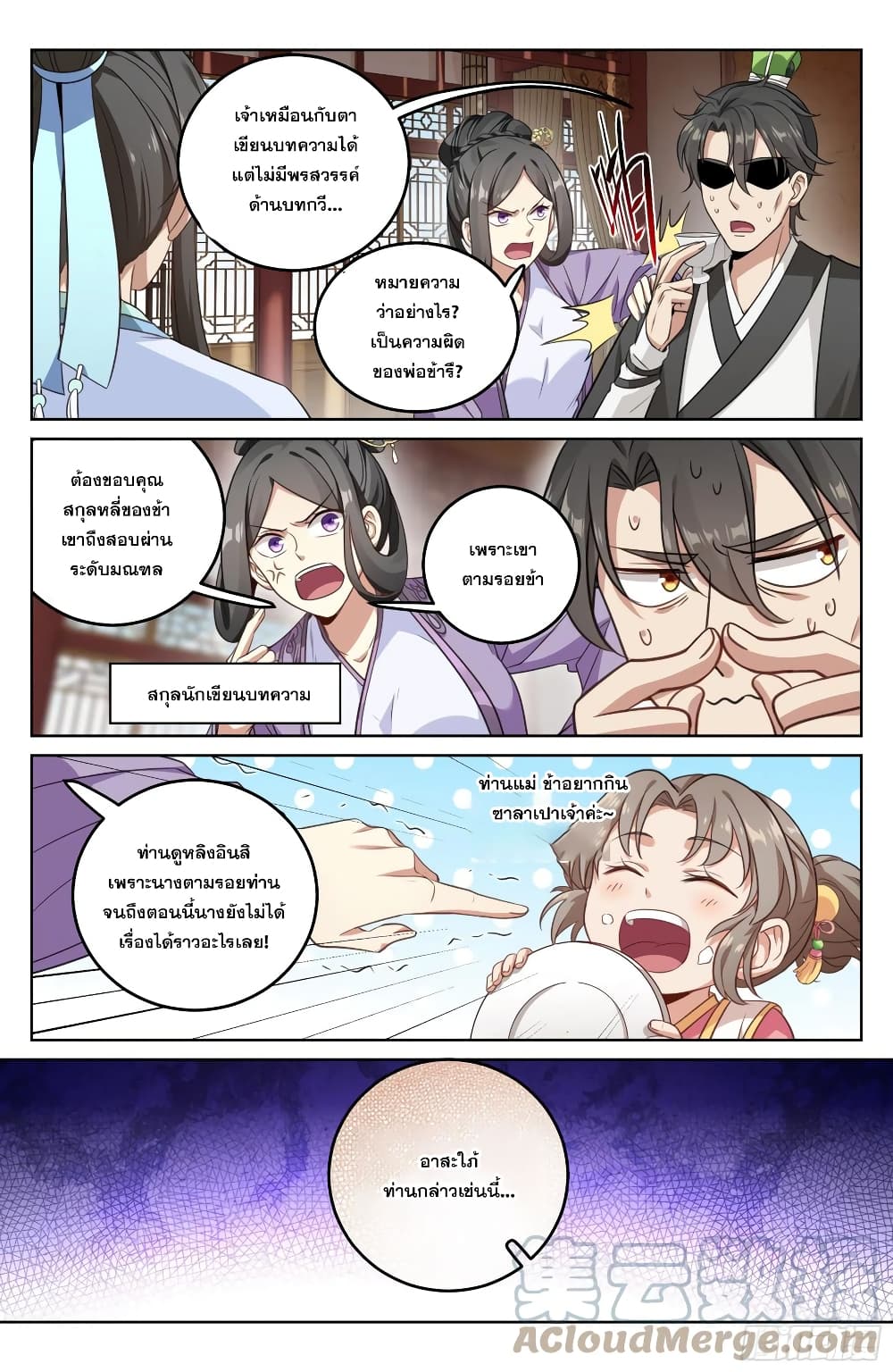Nightwatcher page 14