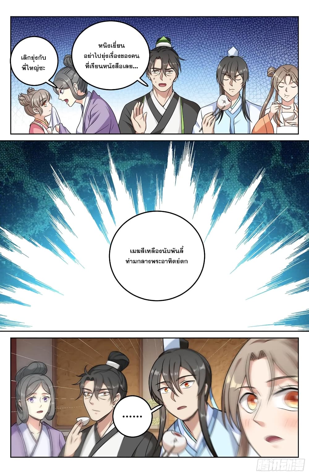 Nightwatcher page 17