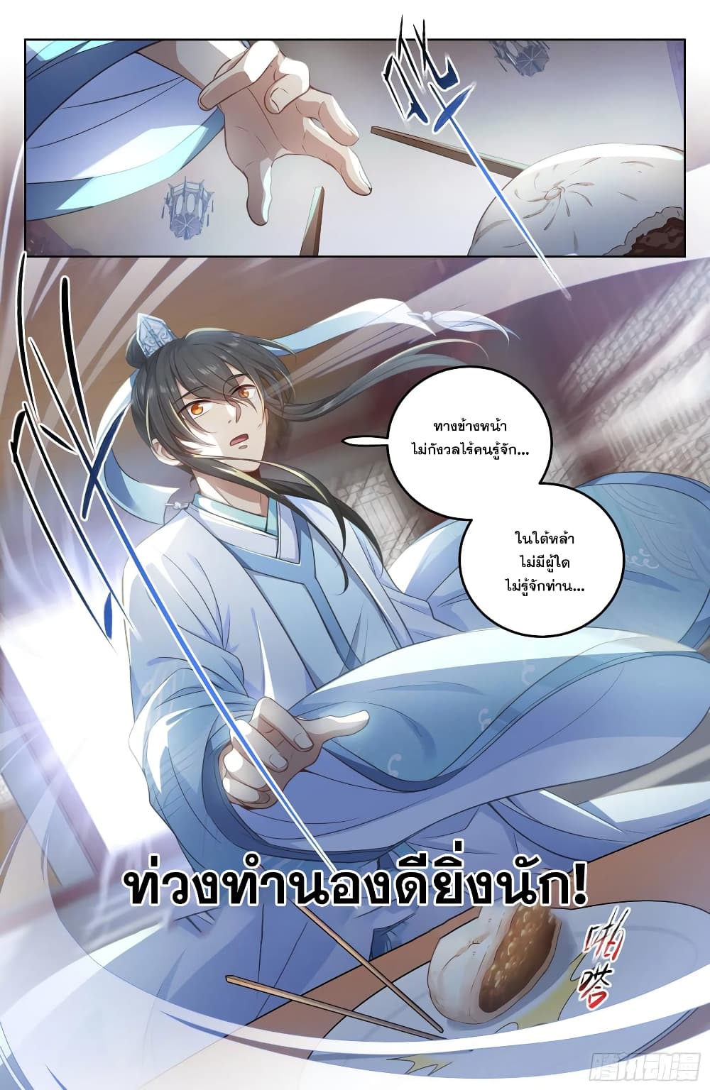 Nightwatcher page 21