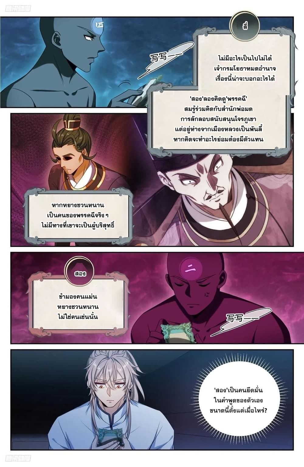 Nightwatcher page 1