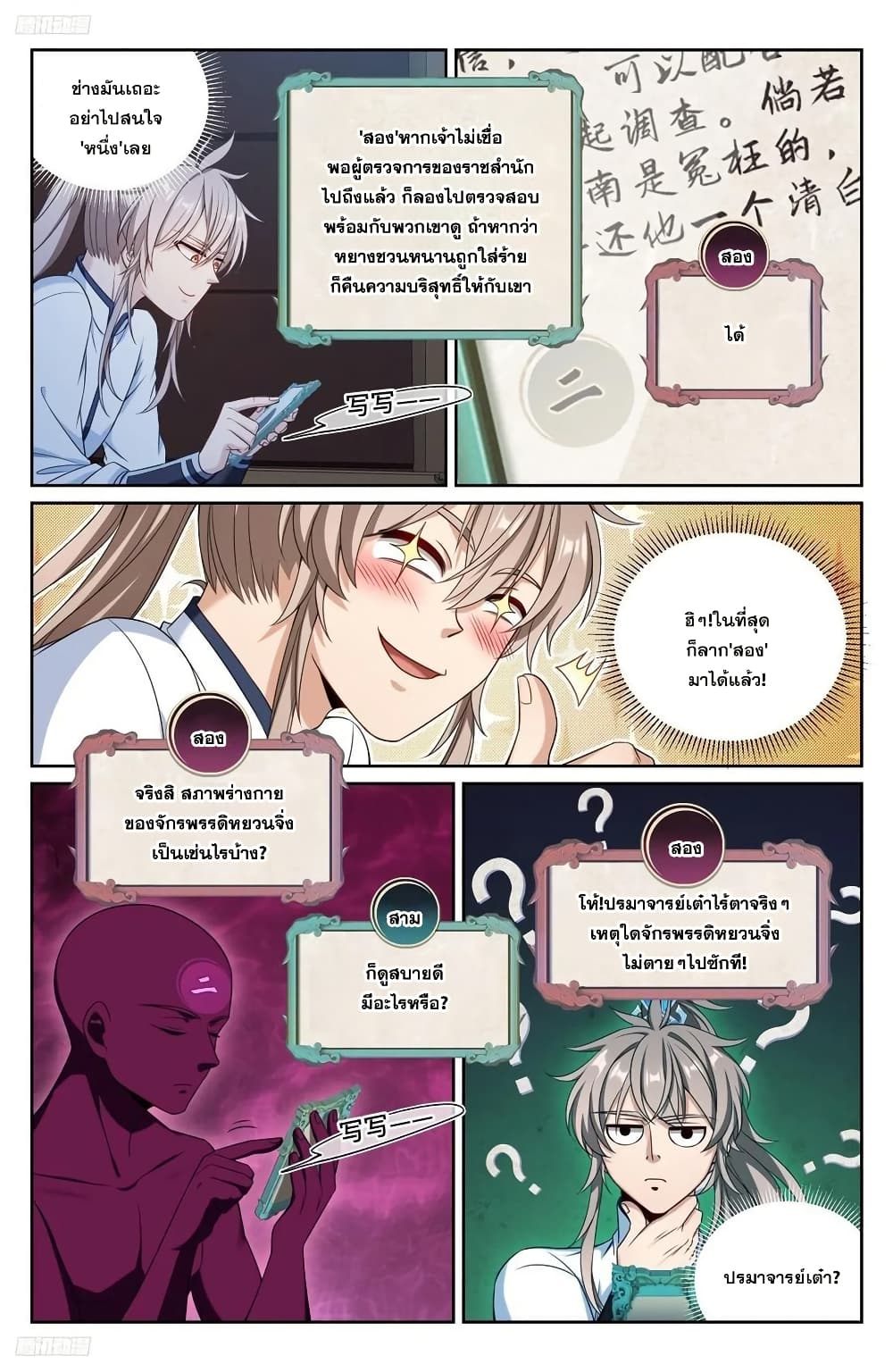 Nightwatcher page 3