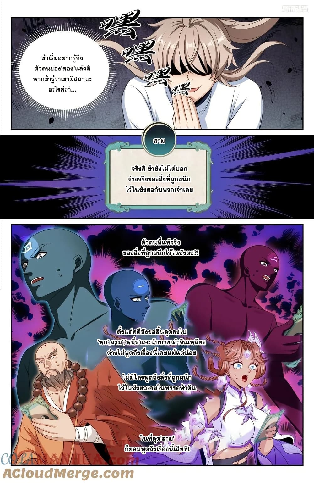 Nightwatcher page 4