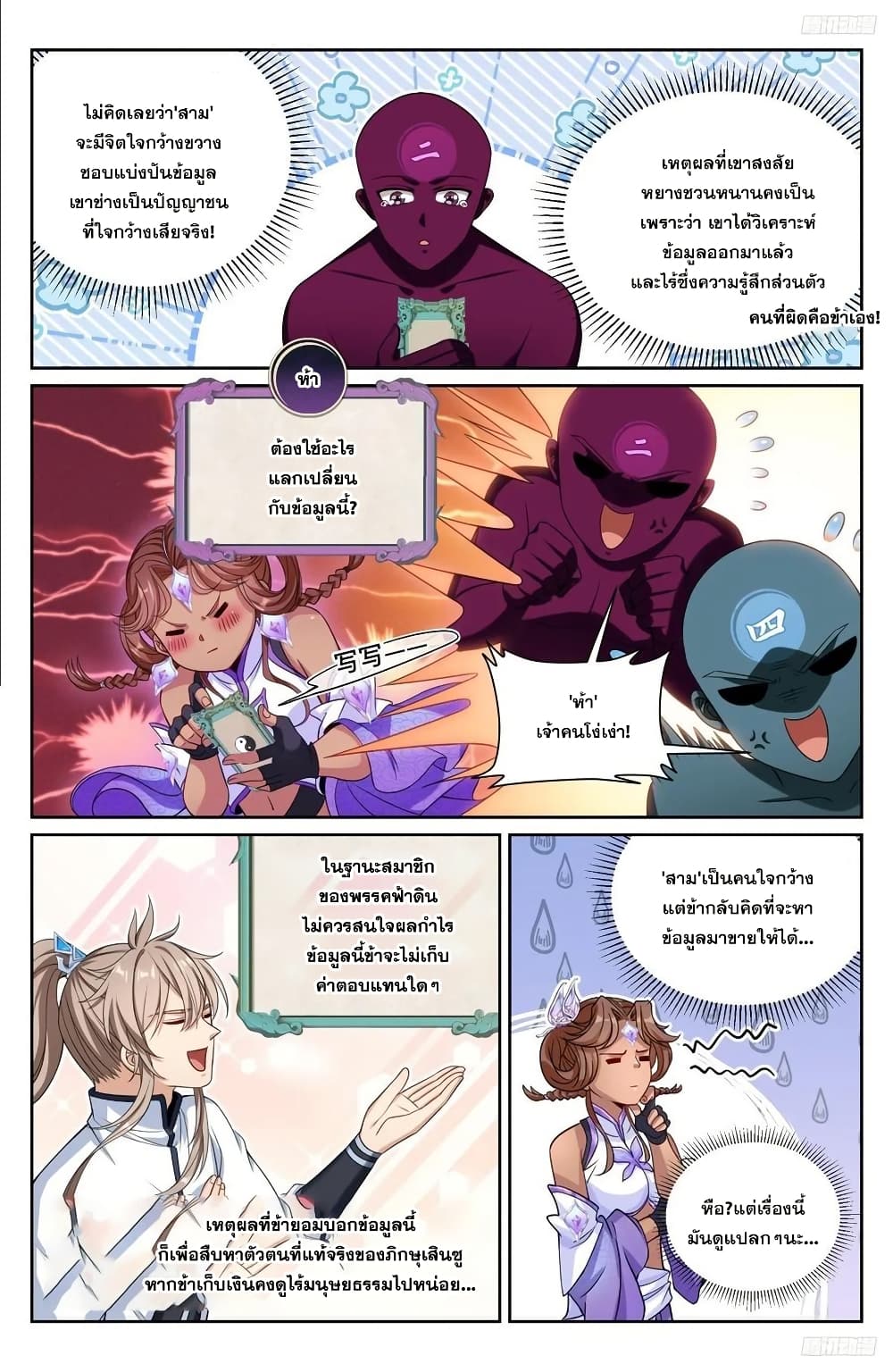 Nightwatcher page 5