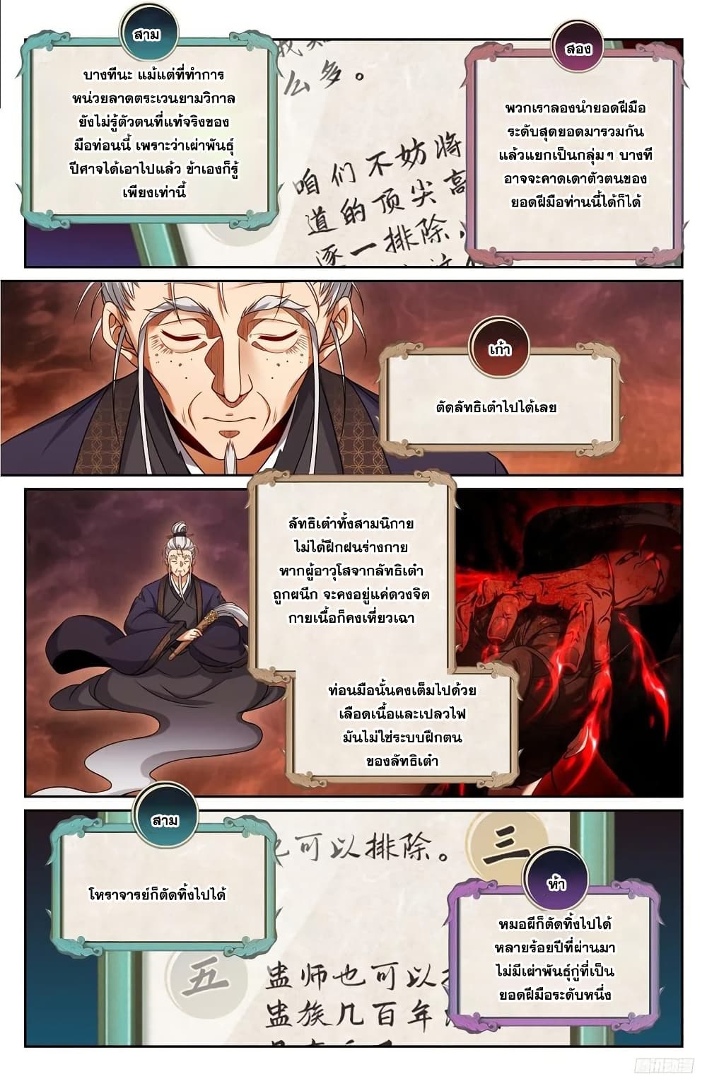 Nightwatcher page 7