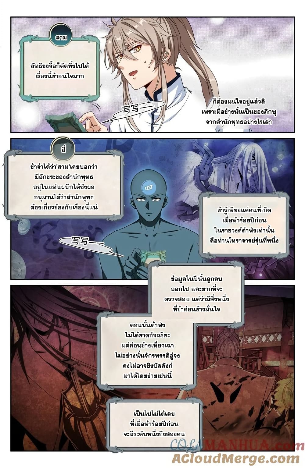 Nightwatcher page 8