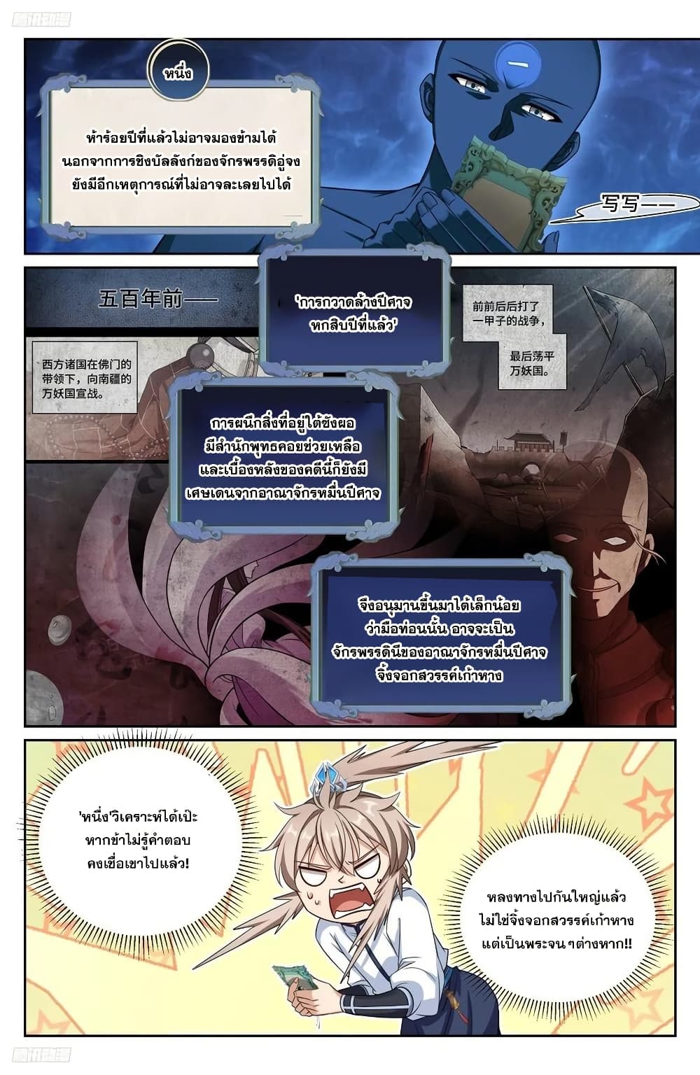 Nightwatcher page 9