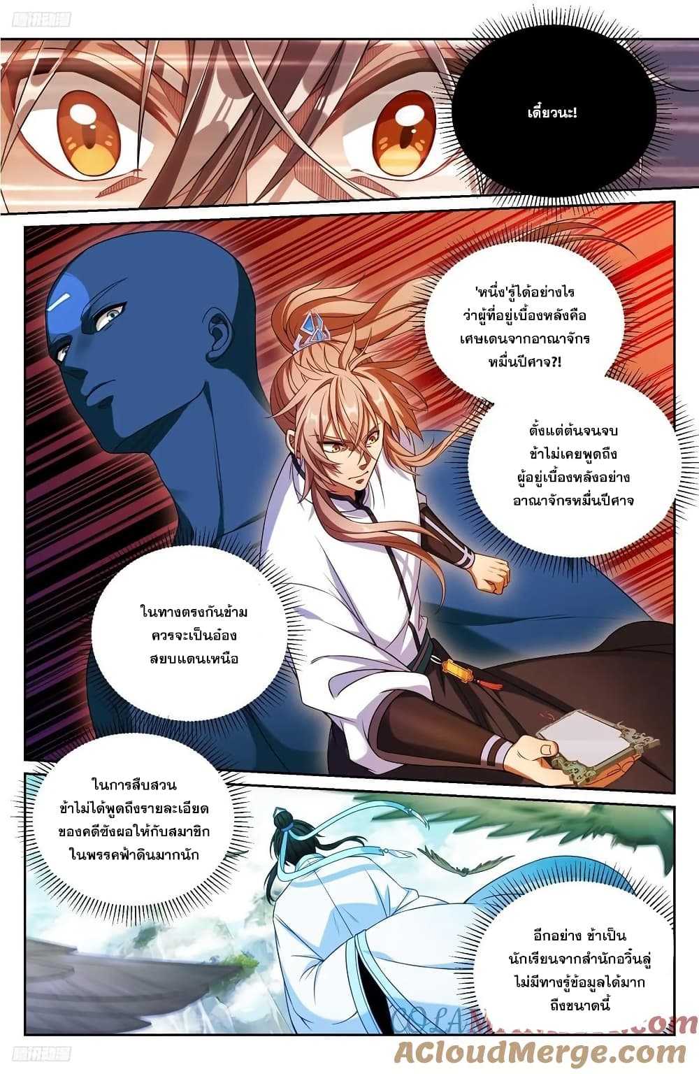 Nightwatcher page 10
