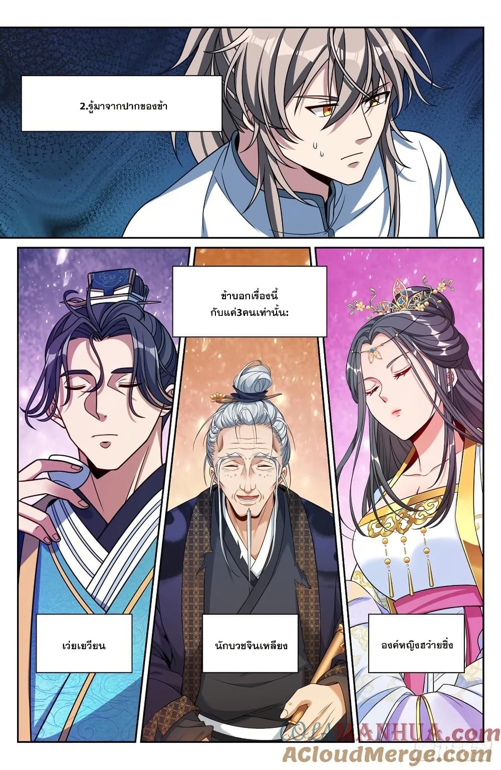 Nightwatcher page 12