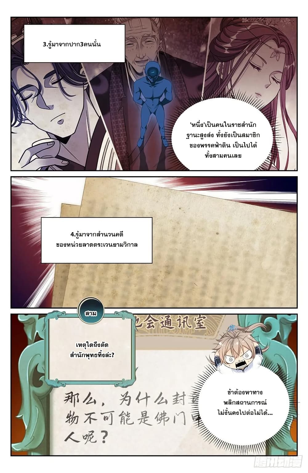 Nightwatcher page 13