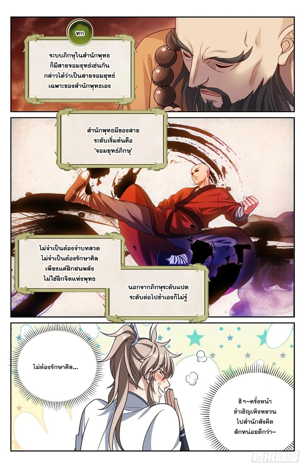 Nightwatcher page 15