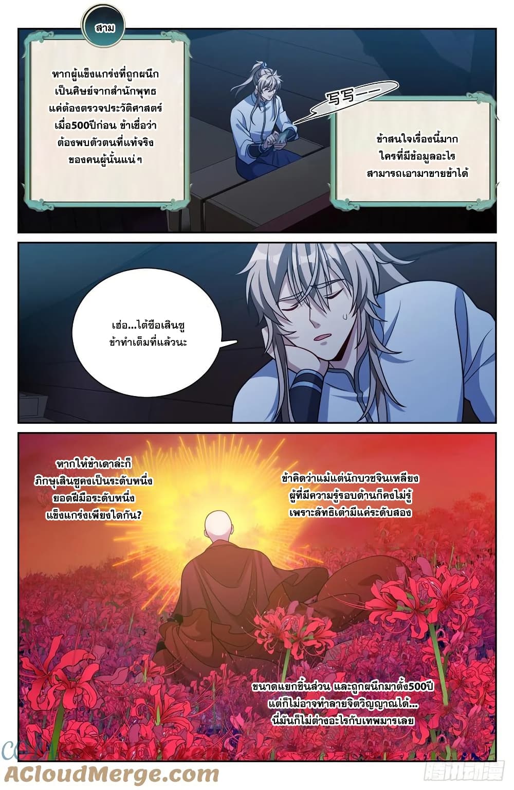 Nightwatcher page 16