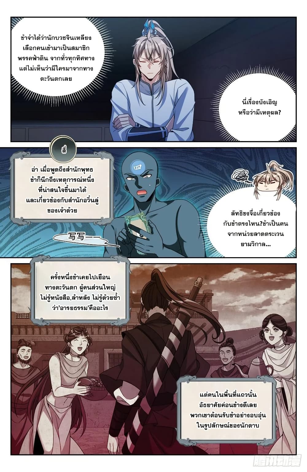 Nightwatcher page 17