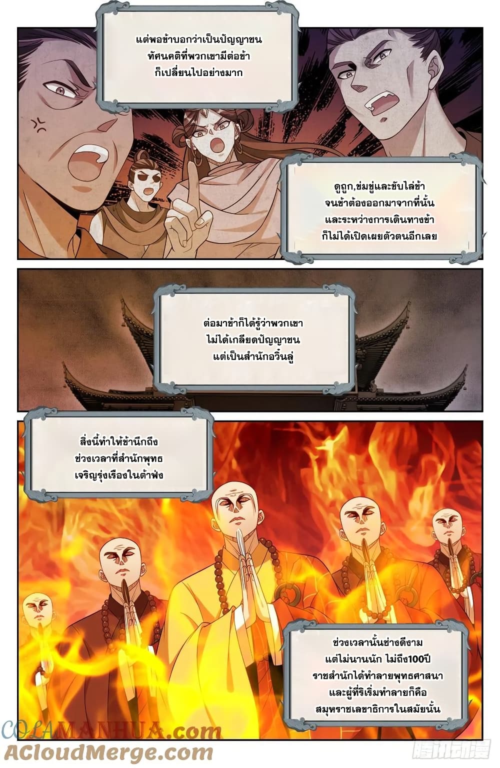 Nightwatcher page 18