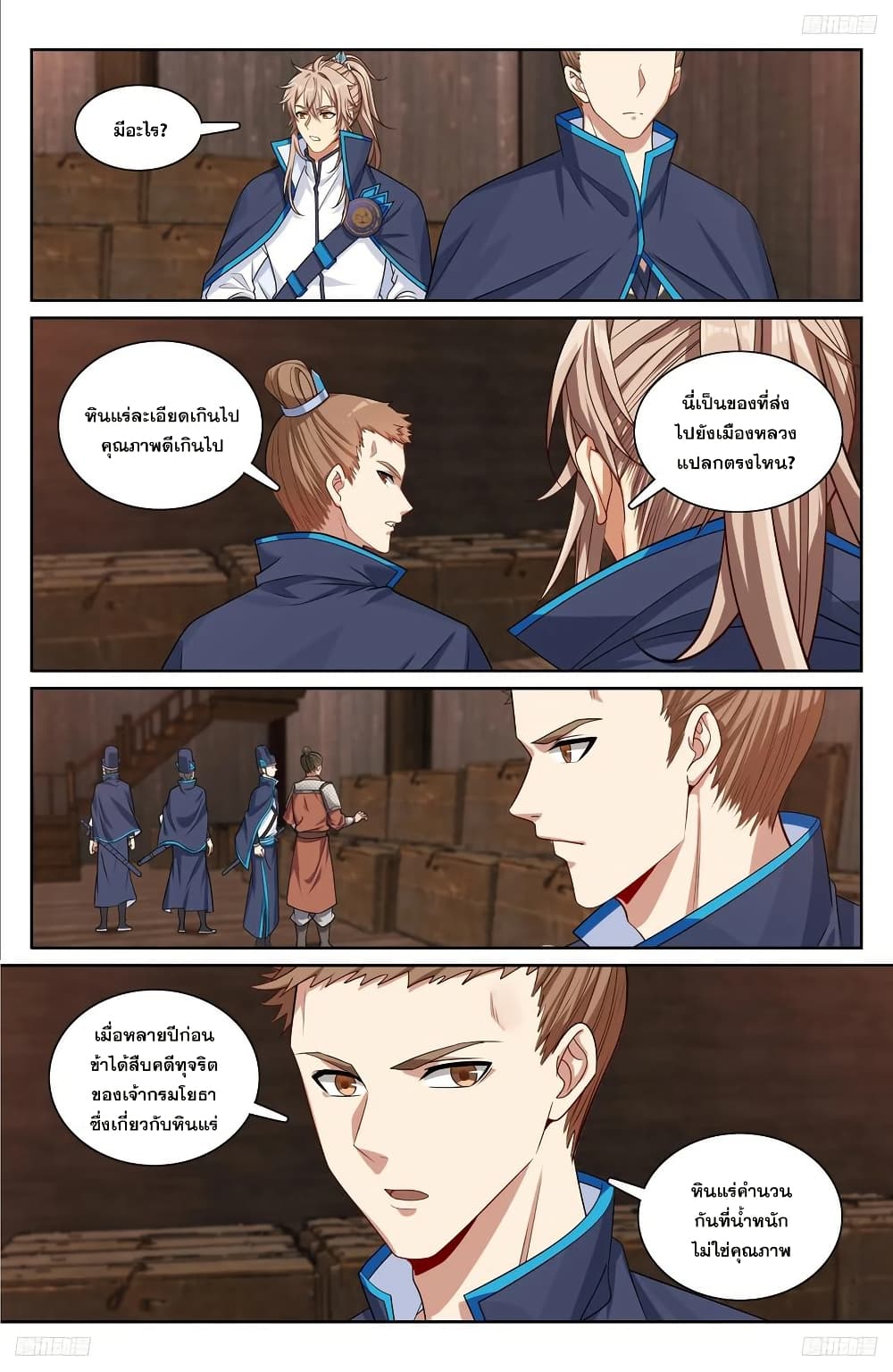 Nightwatcher page 5