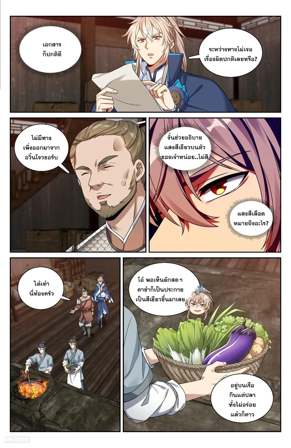 Nightwatcher page 7