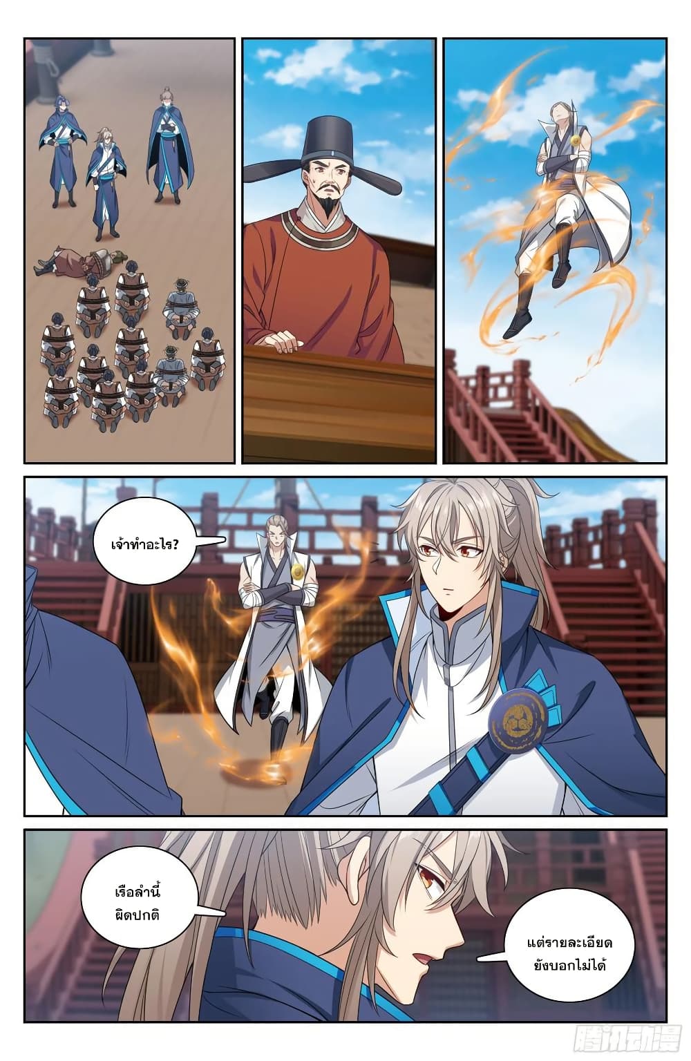 Nightwatcher page 11