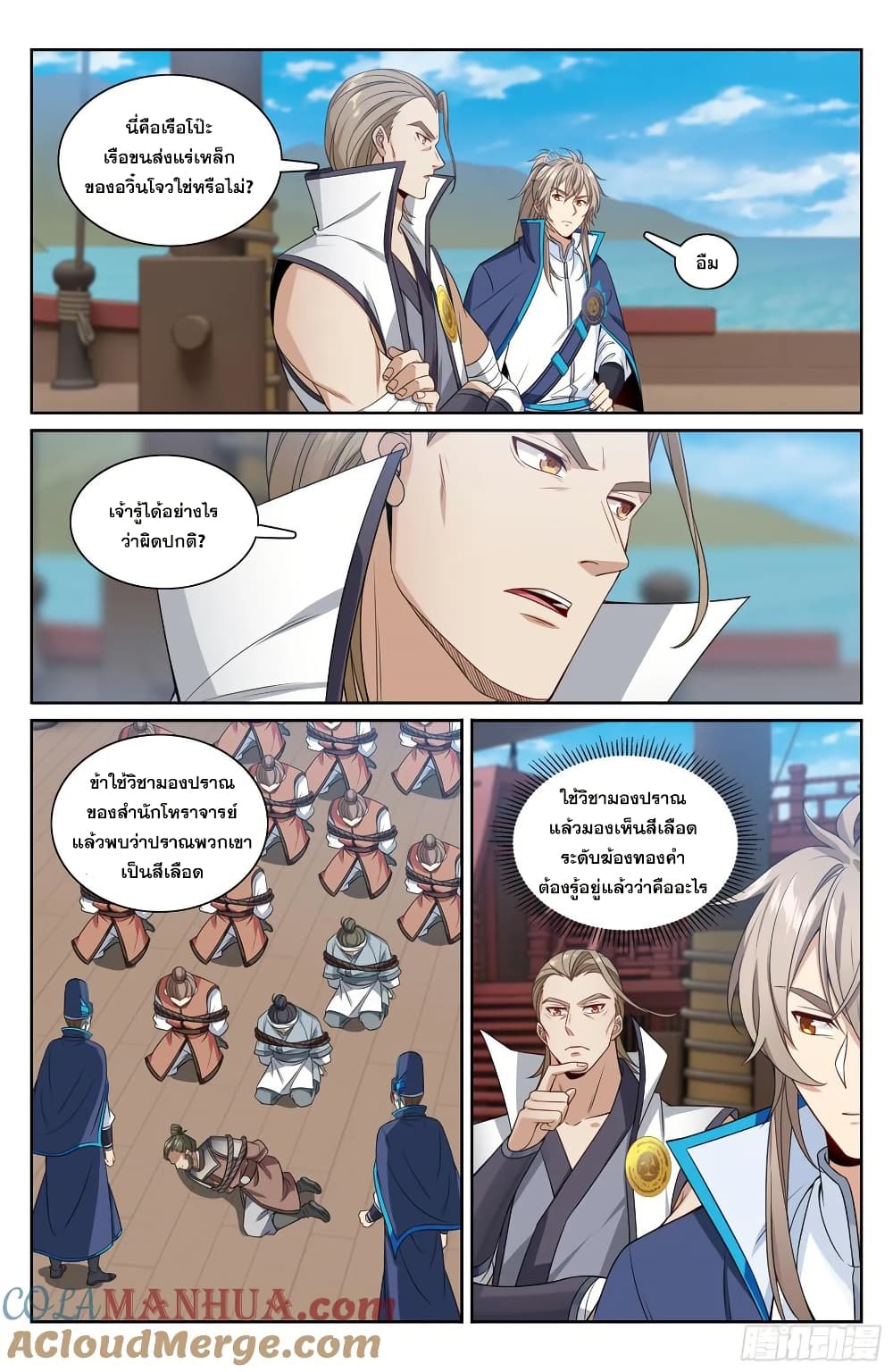 Nightwatcher page 12