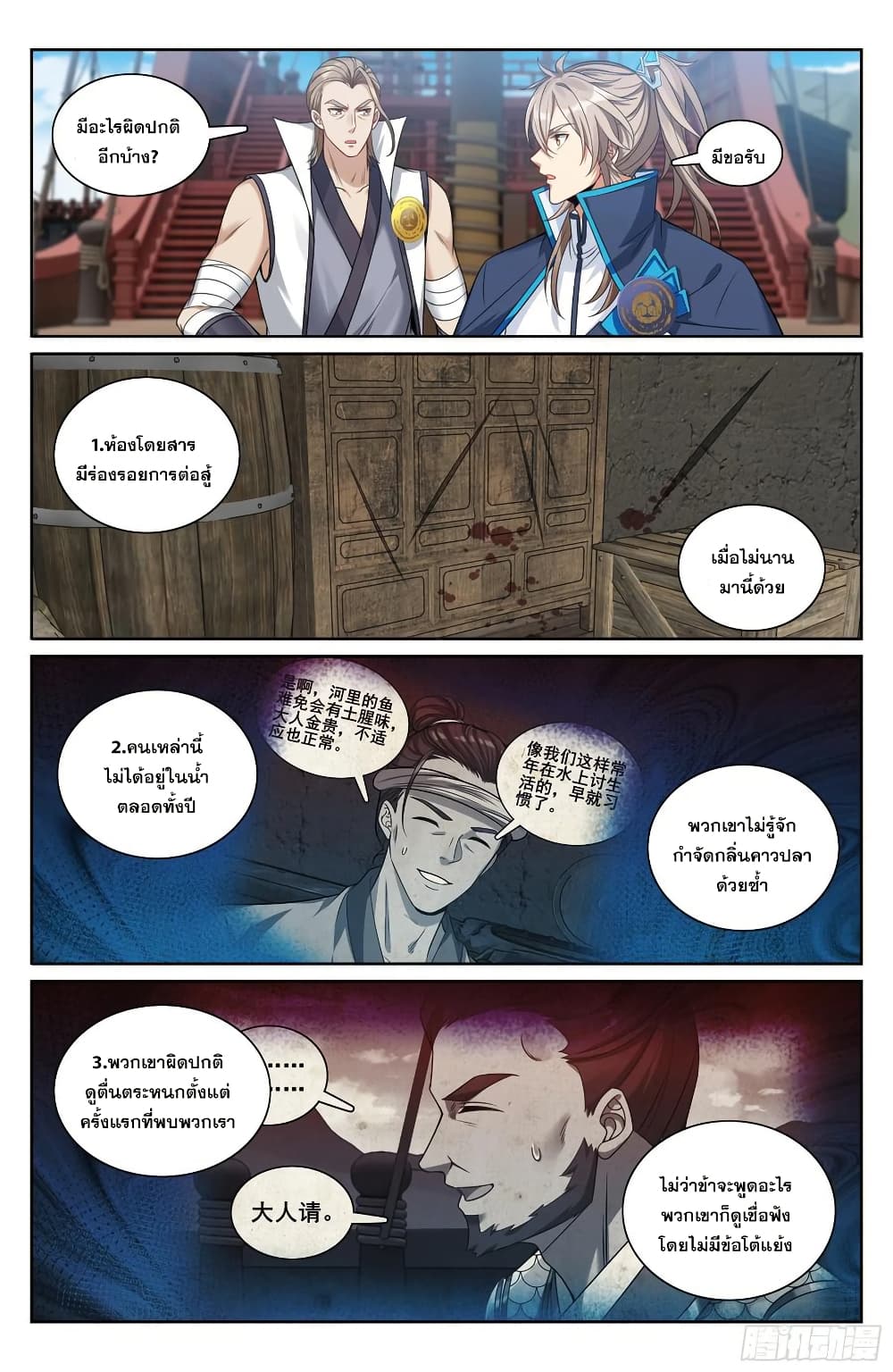 Nightwatcher page 15