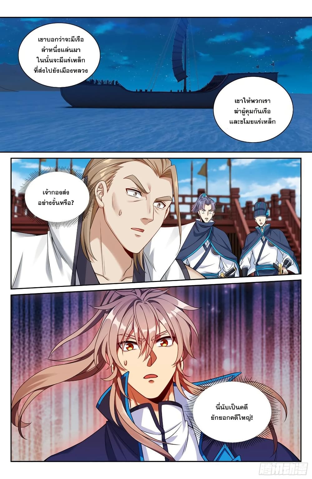 Nightwatcher page 19