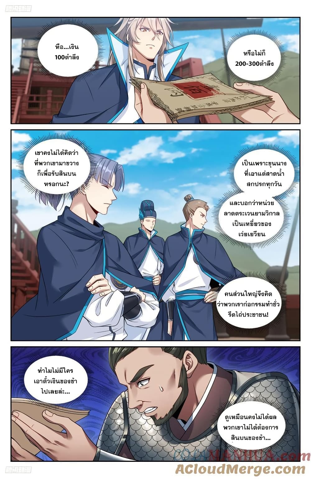 Nightwatcher page 20