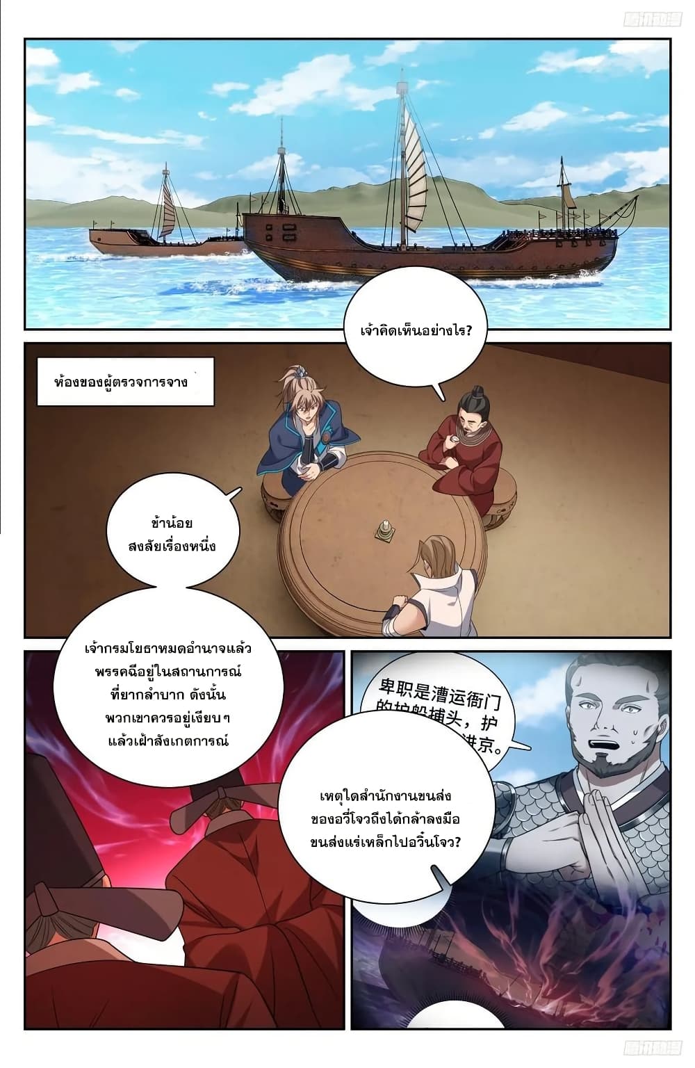 Nightwatcher page 5