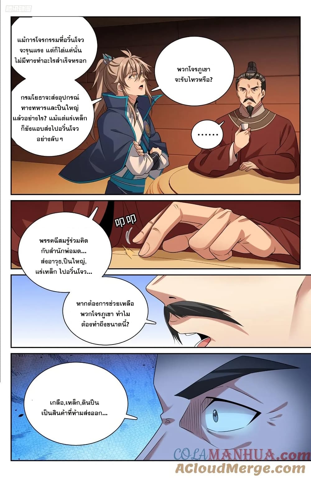Nightwatcher page 6
