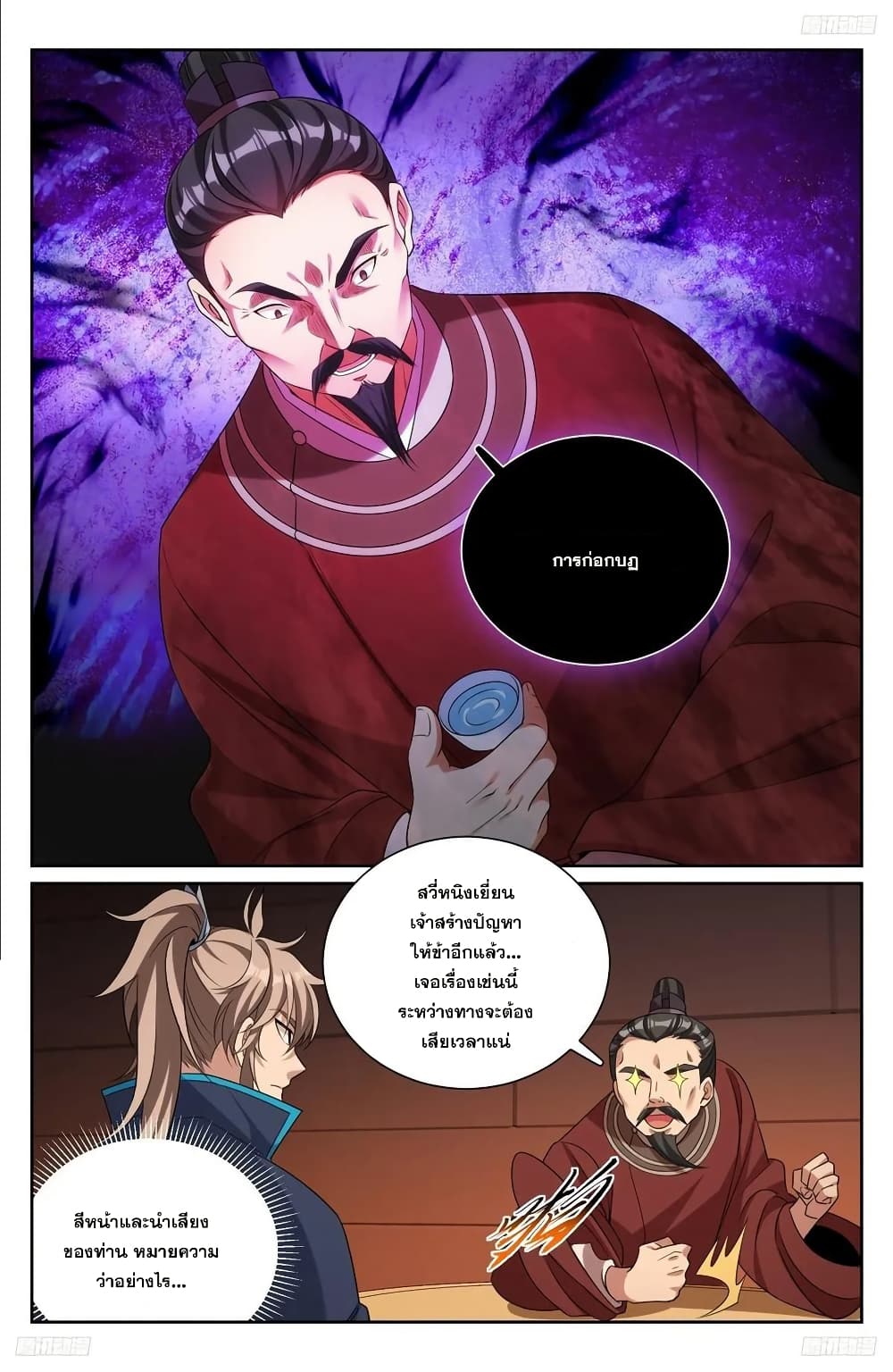 Nightwatcher page 7
